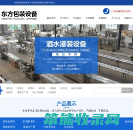 青州市东方包装设备有限公司