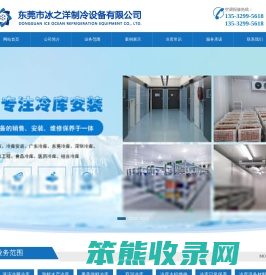 东莞冷库安装维修