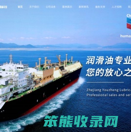 浙江友正润滑科技有限公司
