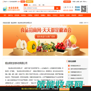 烟台绿友生物科技有限公司