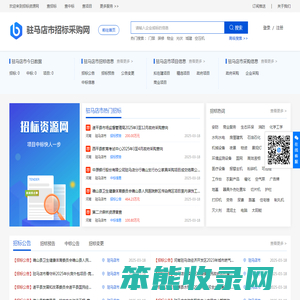 驻马店招标网