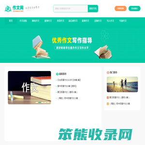 作文网