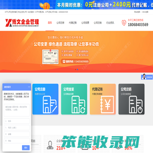 永平工商代办企业登记注册查询信息网