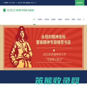 西南林业大学图书馆（档案馆