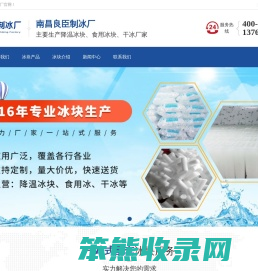 南昌冰块