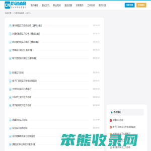 实习报告