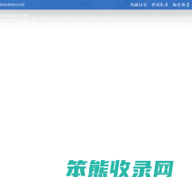 云南特殊教育职业学院官网
