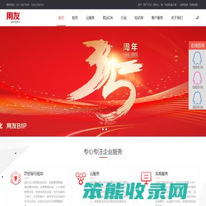 天津用友软件