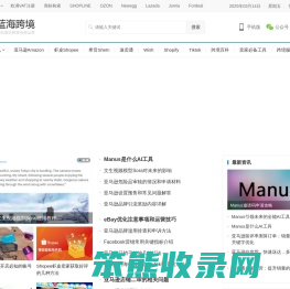 蓝海跨境