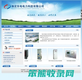 保定东电电力科技有限公司