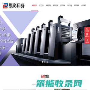 海南聚彩印务有限公司,海口纸质类彩箱,海口彩盒,海口礼品箱,海口手提袋,海口宣传册