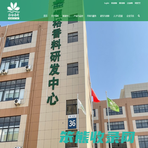 广州市恒裕香料有限公司