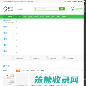 成都康辉旅行社,成都旅行社,四川康辉旅行社,成都康辉旅游