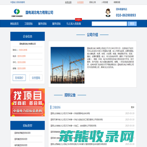 国电湖北电力有限公司