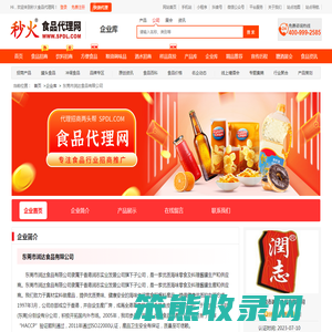 东莞市润达食品有限公司