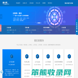 注册公司