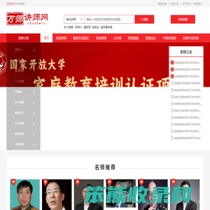 万师讲师网