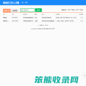 商洛好工作人才网