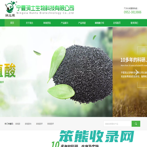 宁夏润土生物科技有限公司