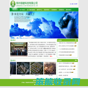 郑州绿建科技有限公司