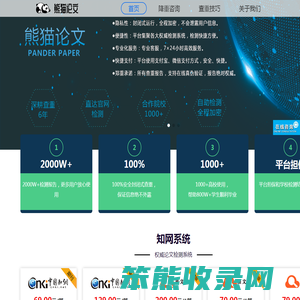 学术论文检测系统