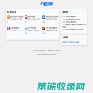 63查询网