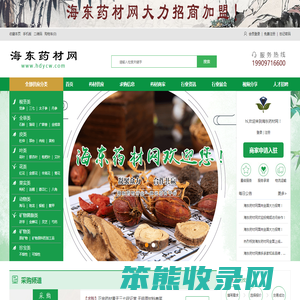 海东药材网