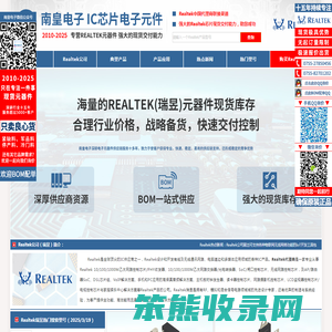 Realtek代理商