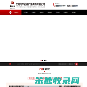 沈阳风华正茂广告传媒有限公司