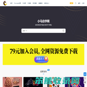 小马自学网
