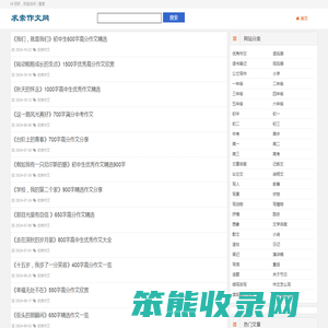 求索作文网