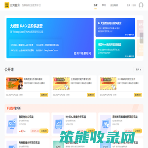 拉勾教育