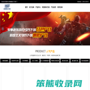 抚顺市合鼎旗舰电子玩具厂