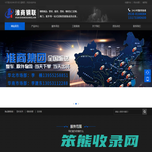 泰安市淮商钢材有限公司