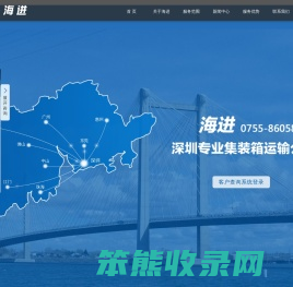 深圳海进运输发展有限公司