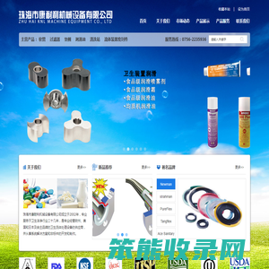 珠海市康耐利机械设备有限公司