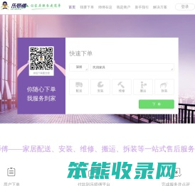 中国领先的家具安装维修服务交易平台