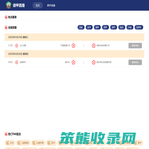 德甲直播
