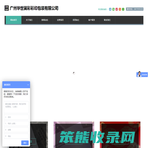 广州华世翼彩彩印包装有限公司