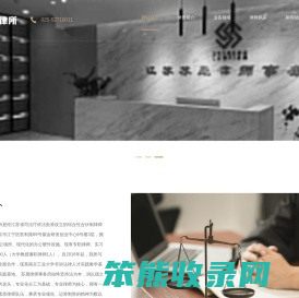 江苏苏晟律师事务所