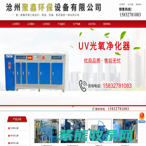 沧州聚鑫环保设备有限公司