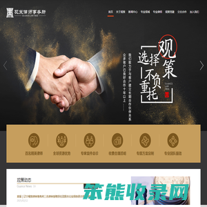 辽宁观策律师事务所