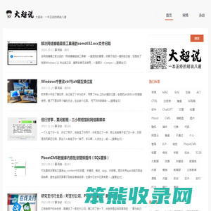 大超说