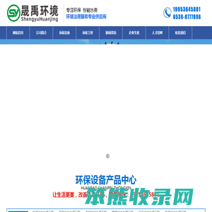 山东晟禹环境工程有限公司一体化污水处理设备