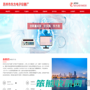 苏州市东方电子仪器厂