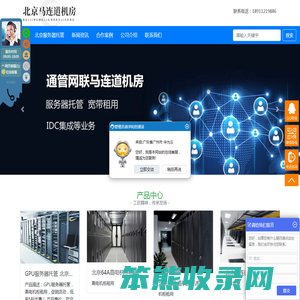 通管网联马连道机房