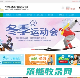 趣味运动会