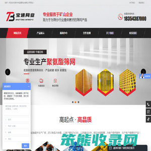聚氨酯筛网