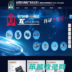 台湾东力电机(厦门东历电机
