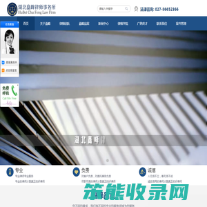 湖北矗峰律师事务所